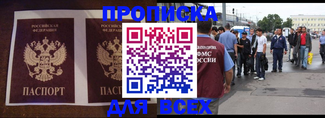прописка 2025 в Волгоградской области