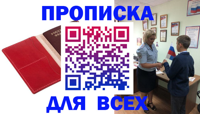 где прописаться в Волгоградской области